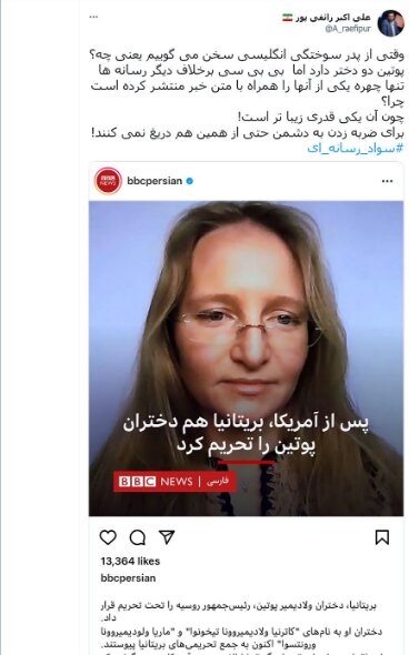 رمزگشایی رائفی پور از ارتباط پیچیده «پدرسوختگی» انگلیسی ها و «زیبایی» دختران پوتین