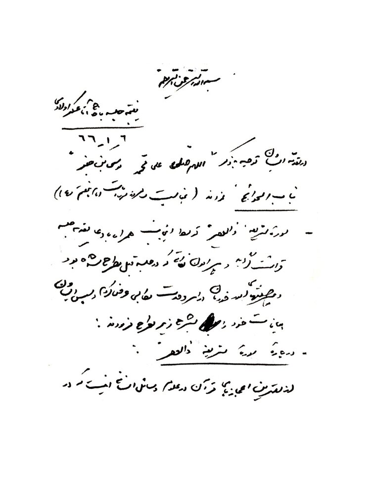 دستخط منتشر نشده شهید صیاد شیرازی/ جلسات تفسیری که امام بانی آن شد