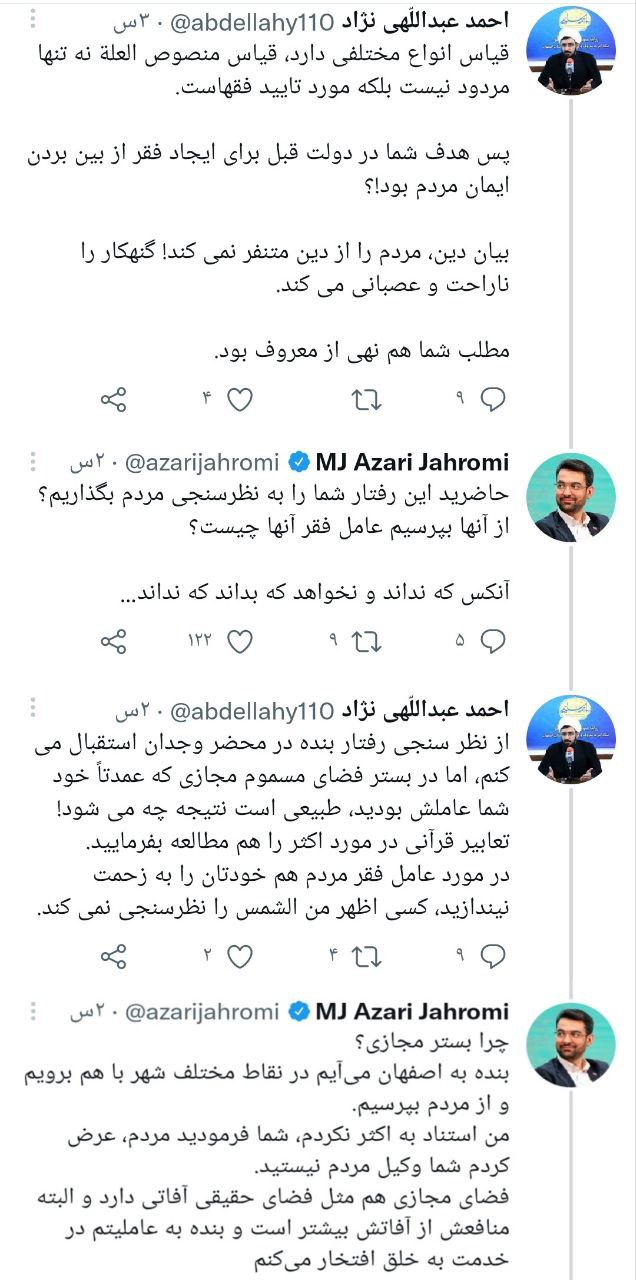 جدل داغ توییتری آذری جهرمی با دبیر ستاد امربه معروف اصفهان درباره دستور برخورد «چند نفره» با روزه خواران