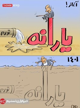 ببینید یارانه ۷هزار تومانی واریز شد!