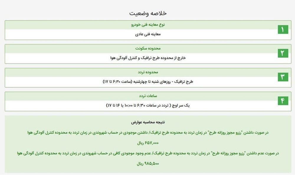 نرخهای جدید طرح ترافیک اعلام شد