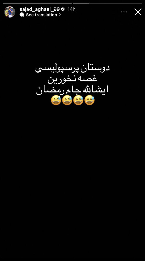 کنایه عجیب مهاجم استقلالی به پرسپولیسیها؛ انشالله جام رمضان!/عکس