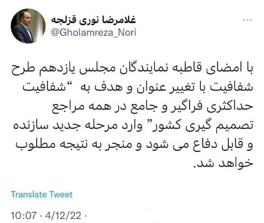 تغییر عنوان و هدف طرح شفافیت