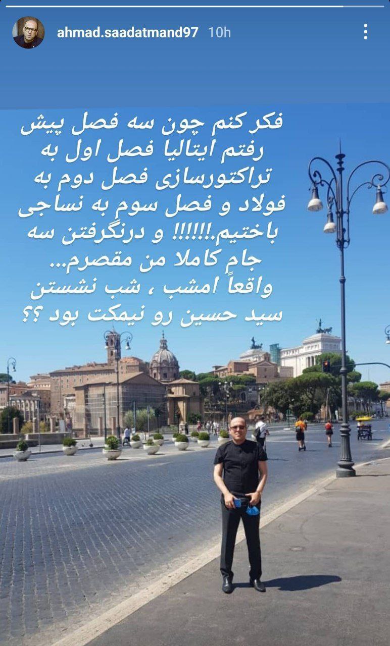 کنایه سنگین مدیرعامل سابق استقلال به فرهاد مجیدی/عکس