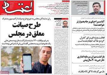 صفحه اول روزنامه های سه شنبه ۲۳ فروردین ۱۴۰۱