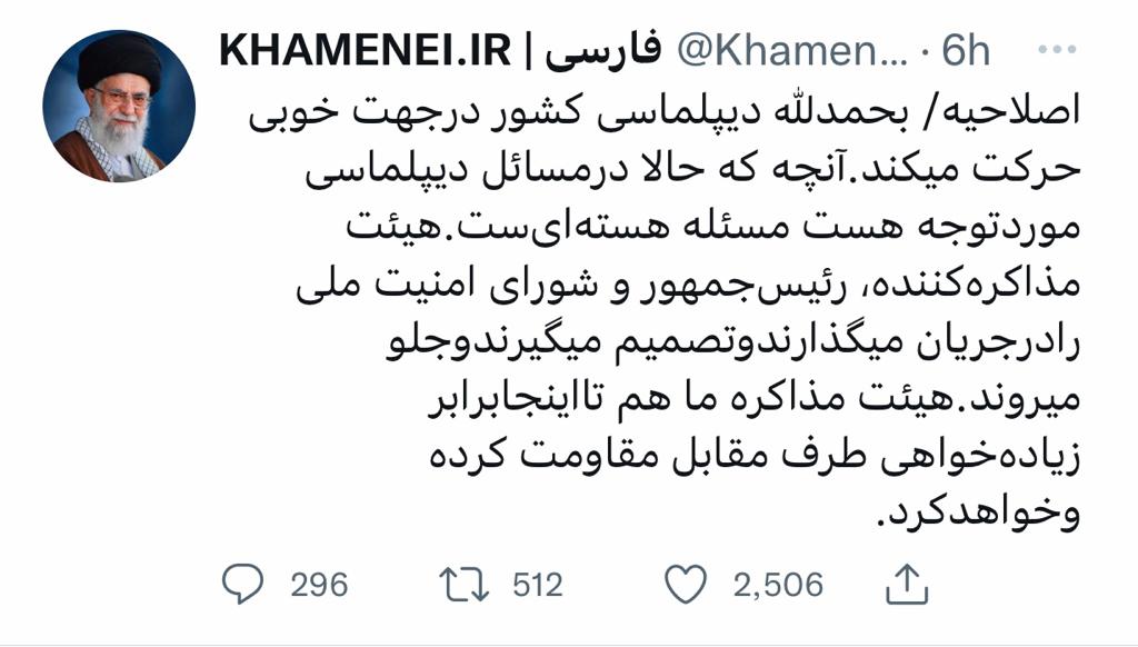 اصلاحیه سخنان رهبری پیرامون مذاکرات در اکانت توییتر ایشان 