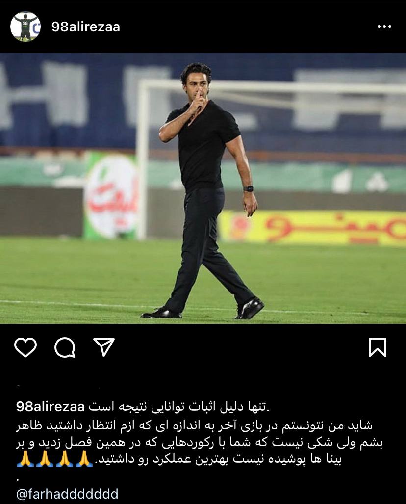 حمایت گلر استقلال از فرهاد مجیدی با عکسی خاص/عکس