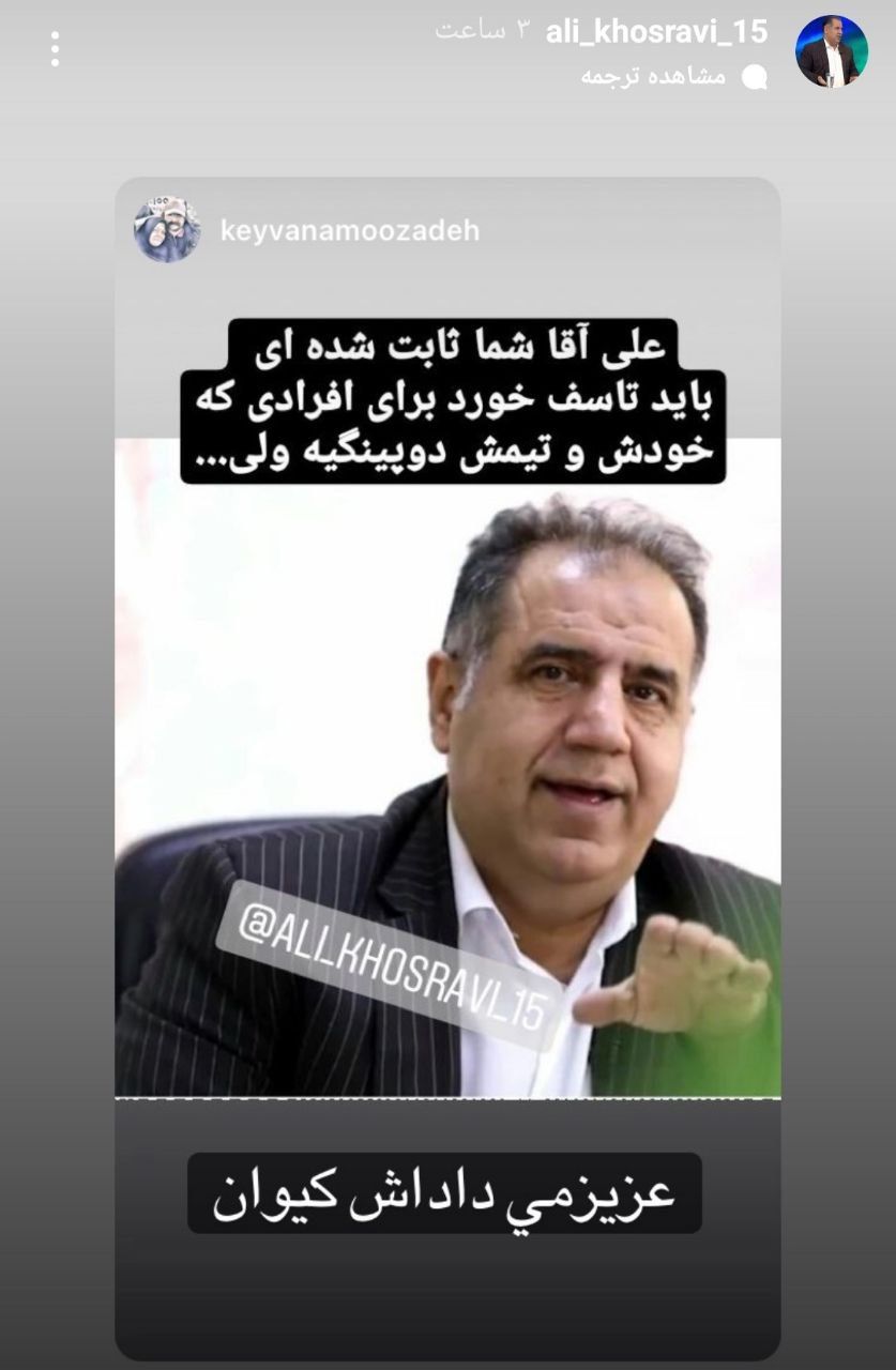 استوریهای عجیب علی خسروی و کنایه به فرهاد مجیدی/عکس