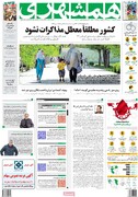 صفحه اول روزنامه های ۴ شنبه ۲۴ فروردین ۱۴۰۱