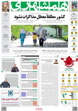 صفحه اول روزنامه های ۴ شنبه ۲۴ فروردین ۱۴۰۱