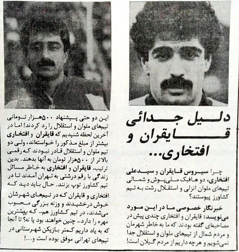 دلایل جدایی قایقران و افتخاری از تیم های گیلانی/ عکس