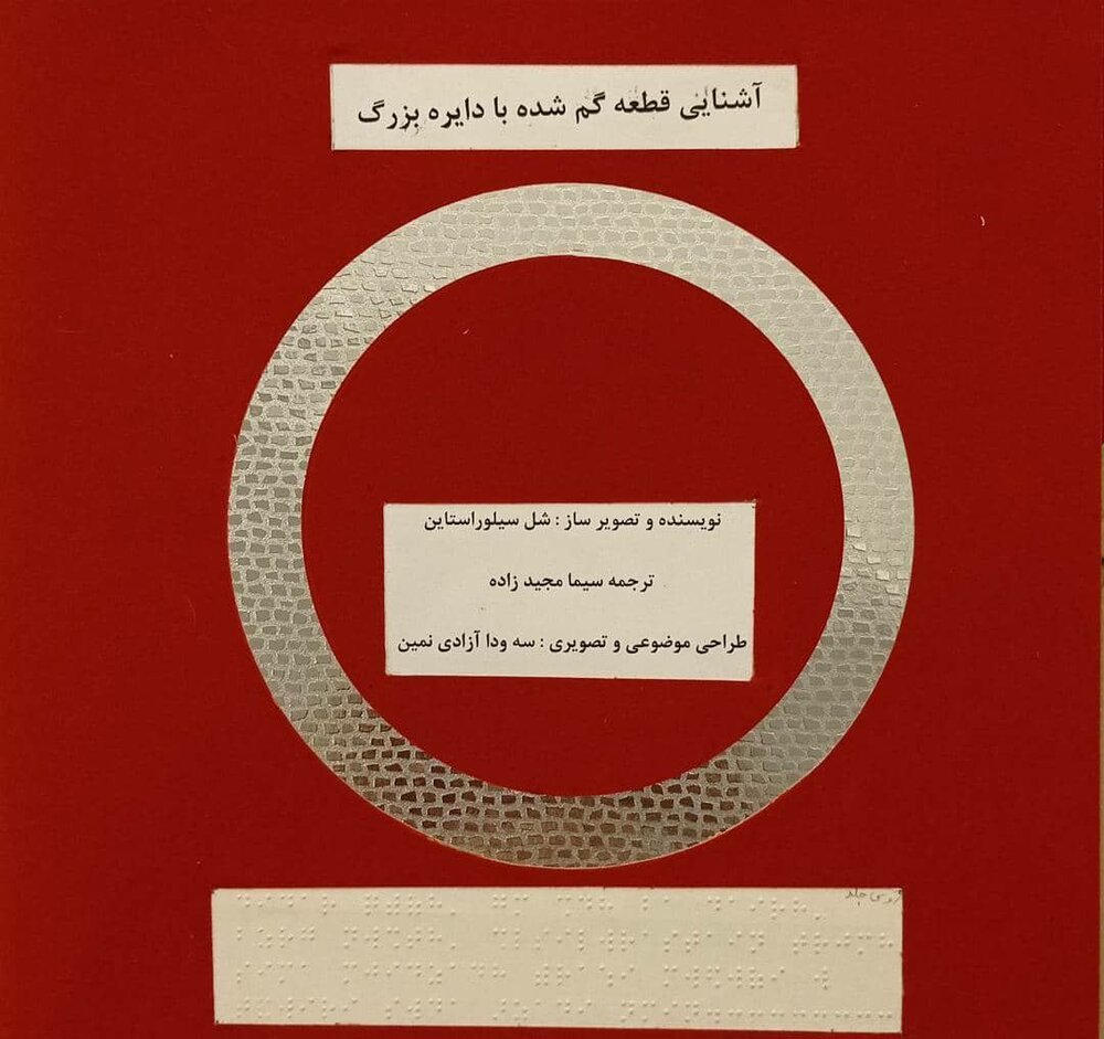 اگر کودکی با نیازهای ویژه دارید؛ از کمبینایی تا اوتیسم، این کتابها را دوست خواهد داشت