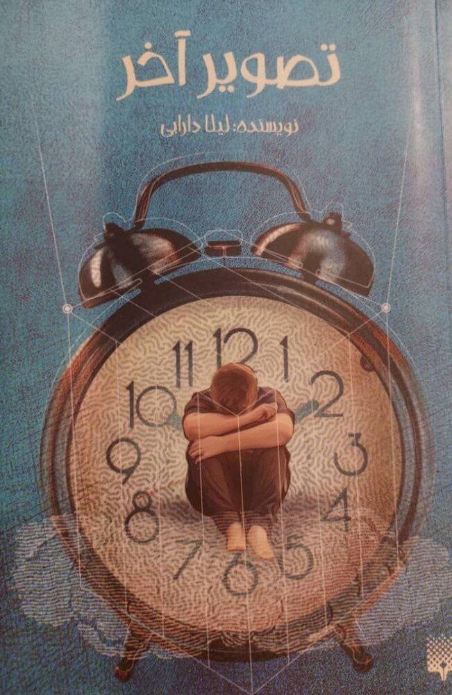 کتاب تصویر آخر