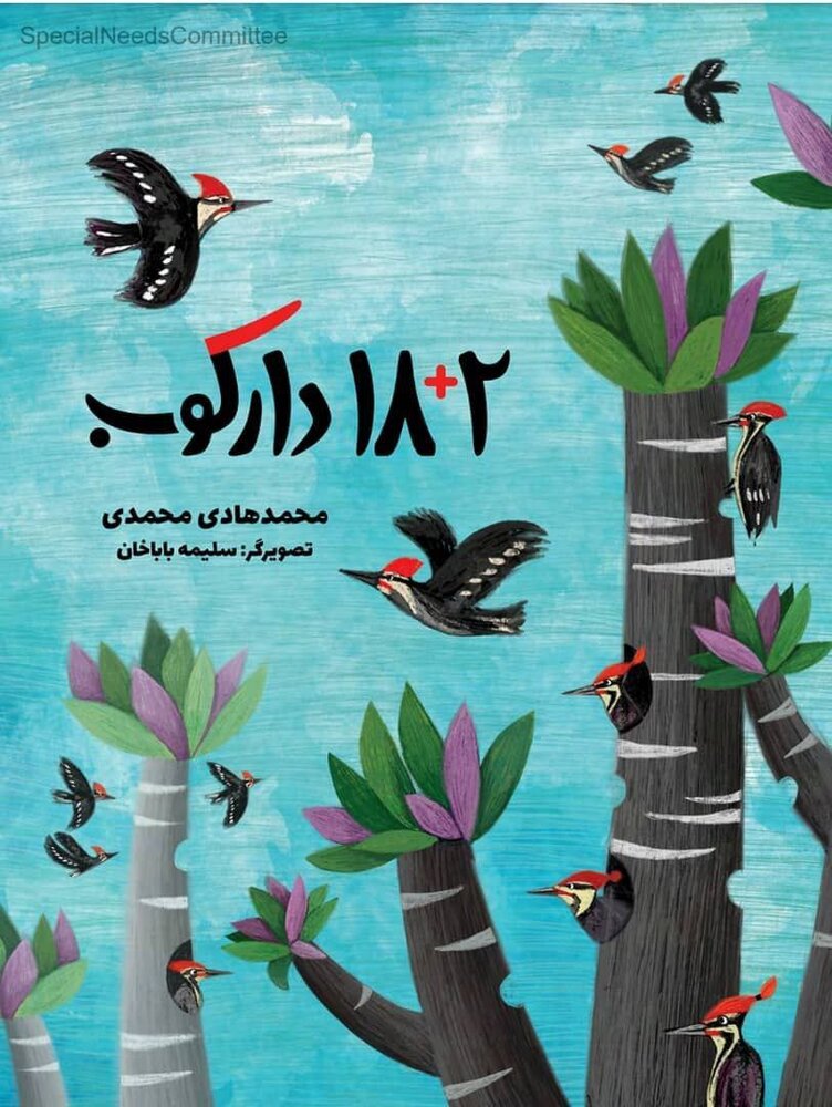 اگر کودکی با نیازهای ویژه دارید؛ از کمبینایی تا اوتیسم، این کتابها را دوست خواهد داشت