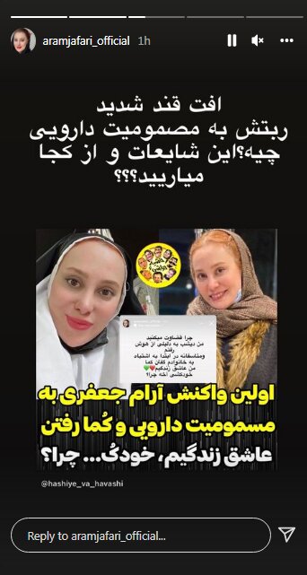 واکنش آرام جعفری به شایعه خودکشیاش/ عکس