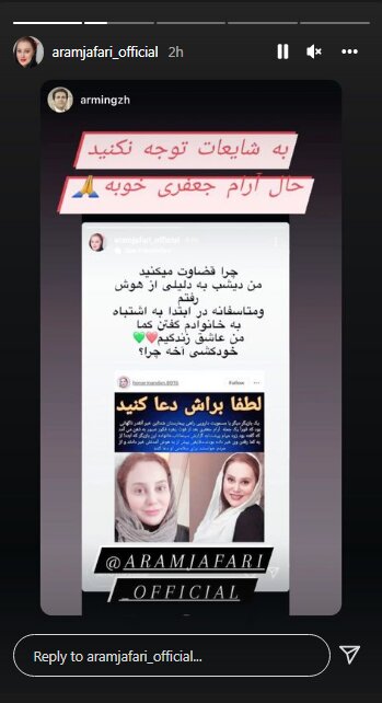 واکنش آرام جعفری به شایعه خودکشیاش/ عکس