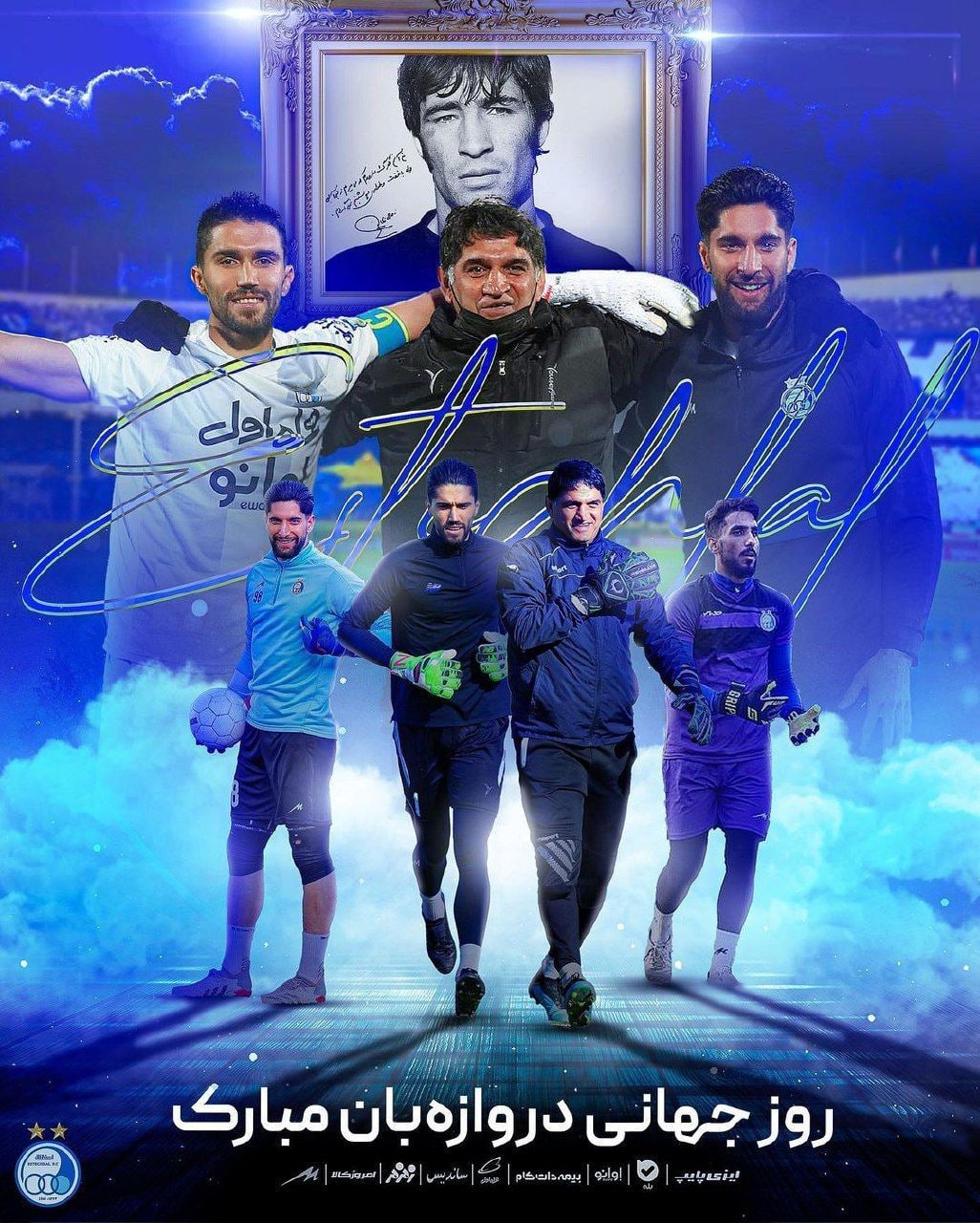 پوستر ویژه استقلال به مناسبت روز جهانی دروازهبان/عکس