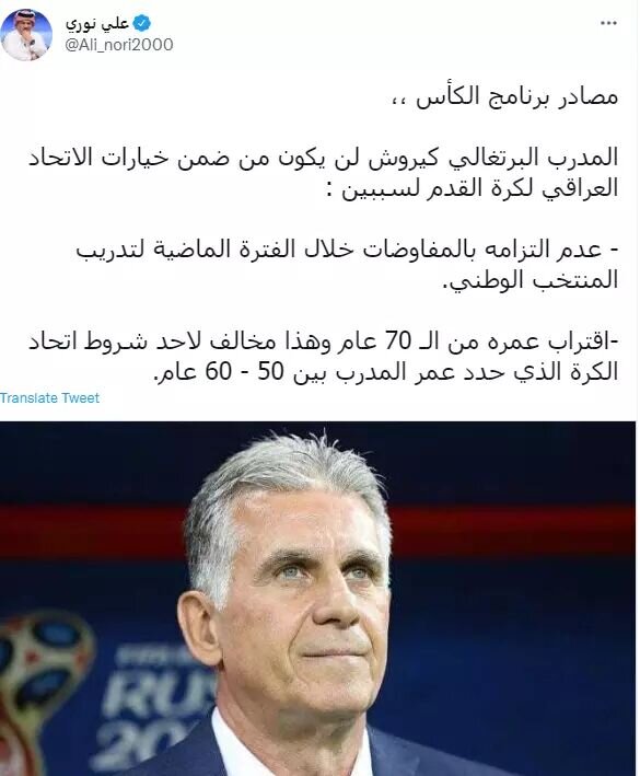 دو دلیل برای عدم حضور کی‌روش در تیم ملی عراق/عکس