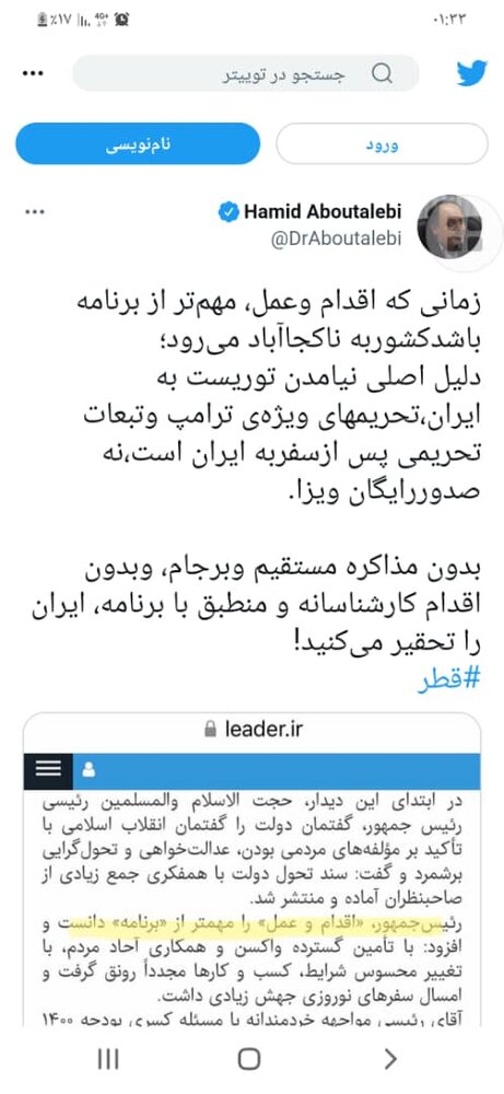 ابوطالبی معاون سیاسی دفتر روحانی خطاب به رئیسی : این راه به ناکجاآباد می رود ، ایران را تحقیر می کنید!