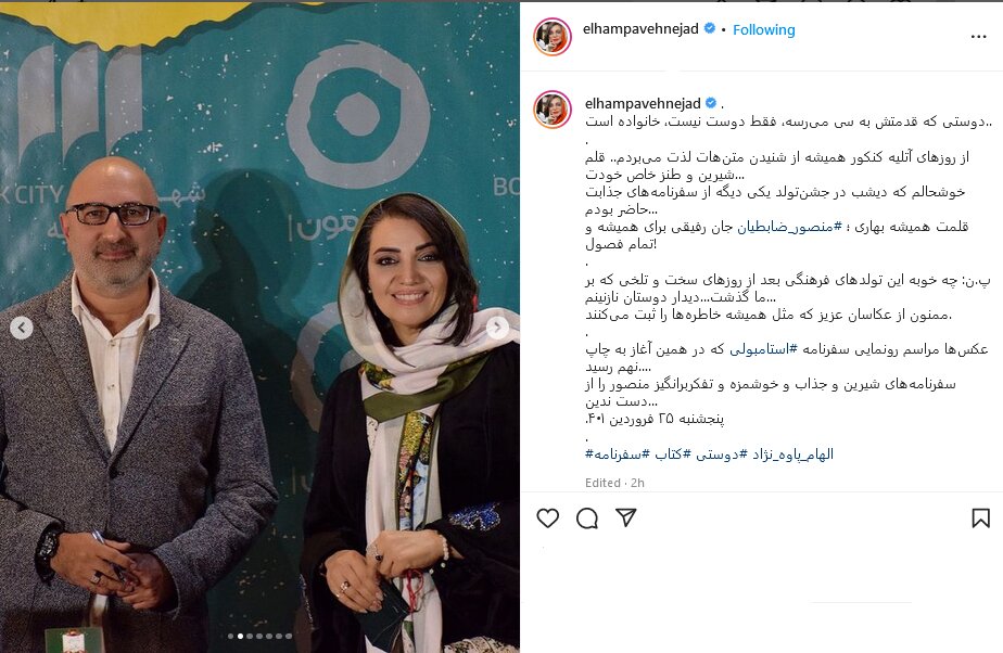 عکسی از الهام پاوه‌نژاد در کنار مجری باسابقه تلویزیون؛ دوستی که عضوی از خانواده است