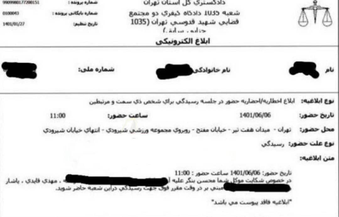 ابلاغیه برای ستاره استقلالی در ماجرای کلاهبرداری/عکس