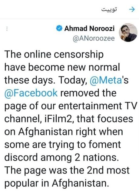 فیسبوک، صفحه شبکه آیفیلم۲ را حذف کرد