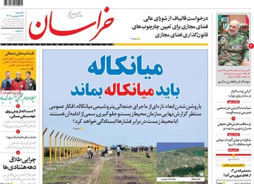 صفحه اول روزنامه‌های یکشنبه ۲۸ فروردین ۱۴۰۱