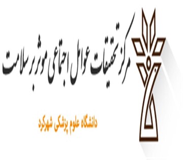 درخشش دانشگاه علوم پزشکی شهرکرد در ارزشیابی فعالیت‌های پژوهشی مراکز تحقیقات کشور