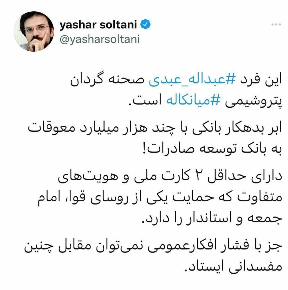 «صحنه گردان» پروژه جنجالی پتروشیمی میانکاله کدام ابربدهکار بانکی است + عکس و سند