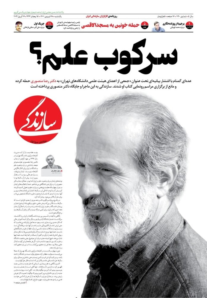سرکوب علم به نام دین 2