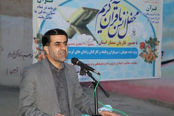زندانیان زیادی از لرستان حافظ چندین جزء قرآن هستند