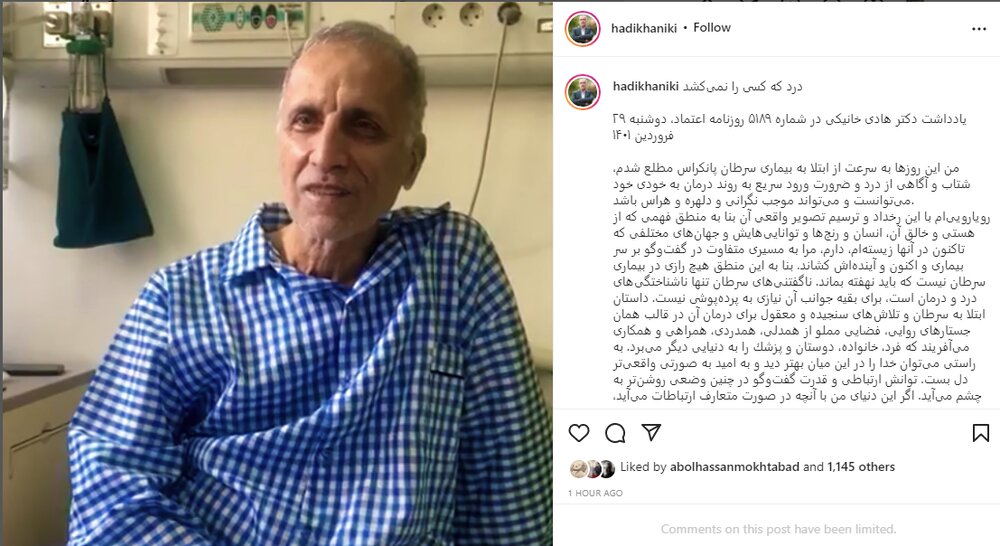 هادی خانیکی به سرطان مبتلا شد/ با امید بدون خوشبینی، در اندیشه گفتوگو بر سر سرطانم