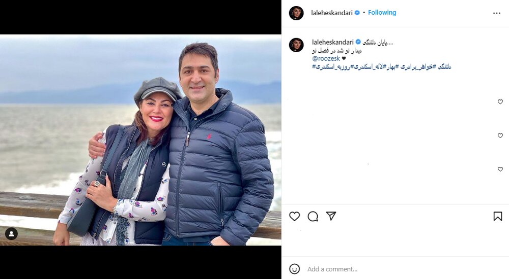 عکس خواهر برادری لاله اسکندری/ عکس