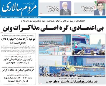 روزنامه