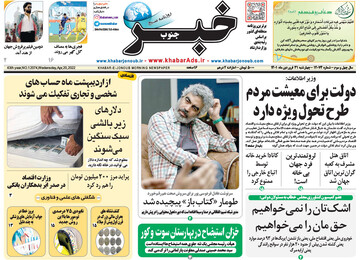 روزنامه