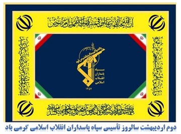 بیانیه سپاه حضرت قمربنی هاشم علیه السلام به مناسبت سالروز تأسیس سپاه
