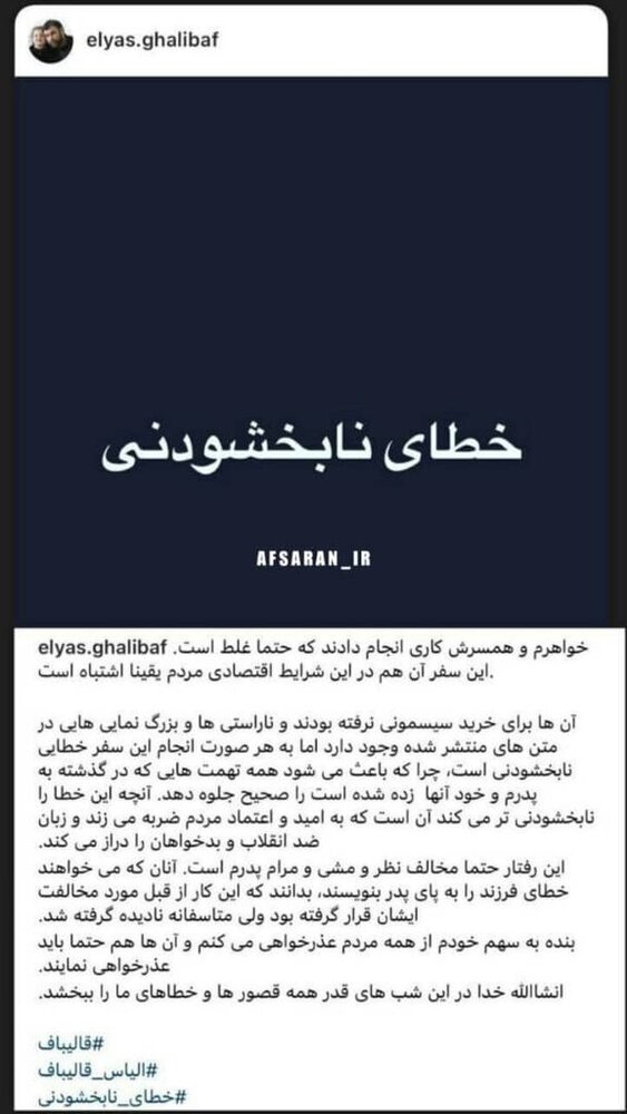 «الیاس» به منتقدان چه پاسخی داد ؟ / جنجال مجازی علیه سفر خانواده قالیباف به ترکیه برای خرید سیسمونی