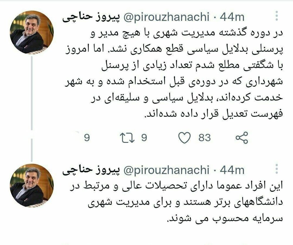 توئیت شهردار سابق درباره تسویه حساب سیاسی زاکانی در شهرداری تهران