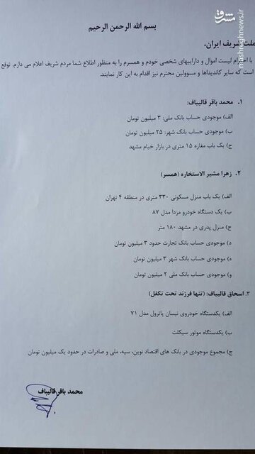 سفر خانواده قالیباف به ترکیه برای خرید سیسمونی | هشدار آقا مجتبی تهرانی به قالیباف چه بود؟