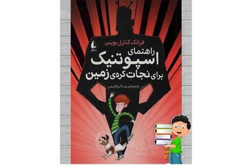 پس از «گرتا تونبرگ»، این بار «اسپوتنیک» می‌خواهد کره زمین را نجات دهد!  
