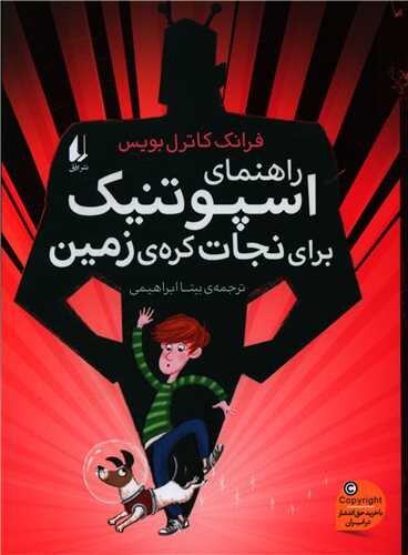 پس از «گرتا تونبرگ»، این بار «اسپوتنیک» میخواهد کره زمین را نجات دهد!