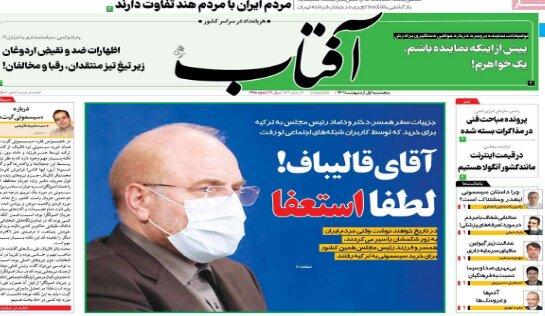 سفر خانواده قالیباف به ترکیه برای خرید سیسمونی | آفتاب یزد : آقای قالیباف! لطفا استعفا