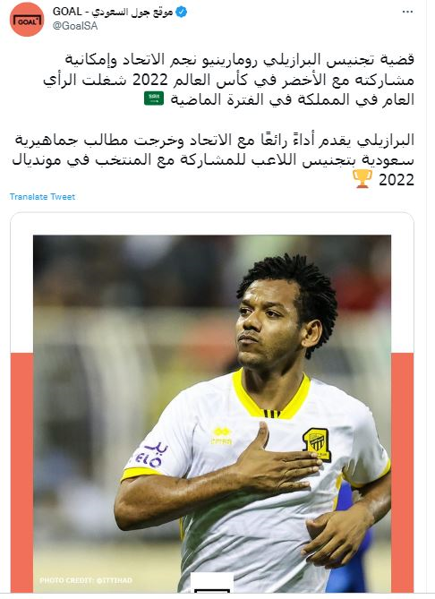 تیم ملی عربستان با یک ستاره برزیلی در جام جهانی/عکس