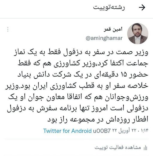 مدیر آبفای دزفول: وزیر ورزش بدون بازدید از ورزشگاه مجدیان  روزه خود را در دزفول افطار کرد و رفت 