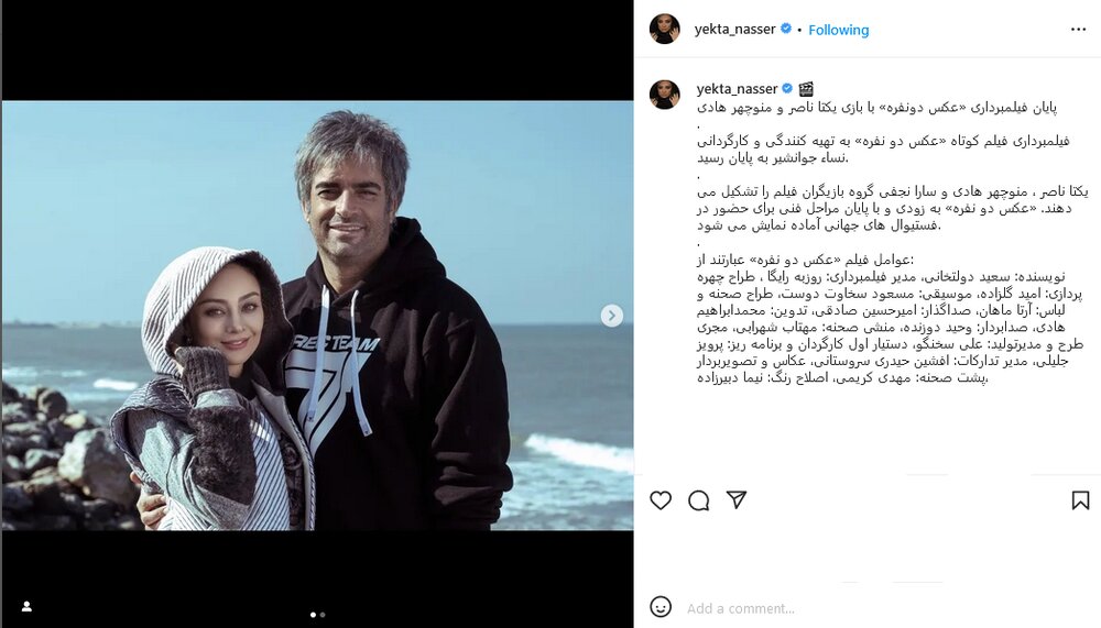 «عکس دونفره» منوچهر هادی و یکتا ناصر، به پایان رسید