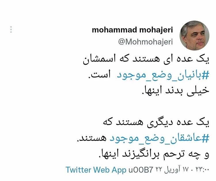 کنایه مهاجری به «بد»ها و «ترحم انگیز»های این روزها