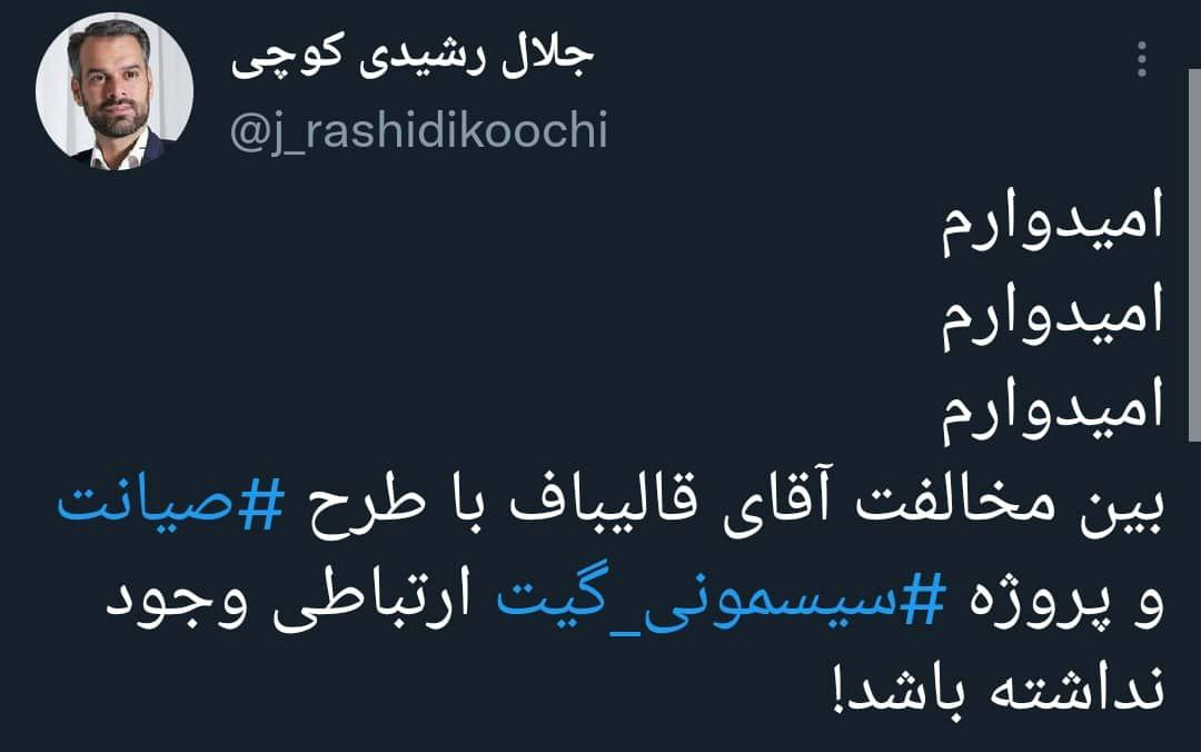 سفر خانواده قالیباف به ترکیه برای خرید سیسمونی | نماینده مجلس : امیدوارم ، امیدوارم ، امیدوارم ...