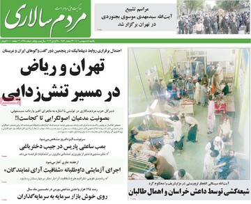 روزنامه