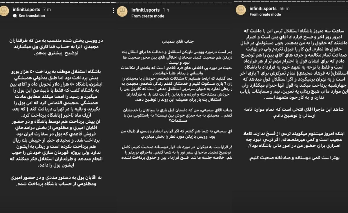 افشاگری بی سابقه یک ایجنت علیه مجیدی/عکس