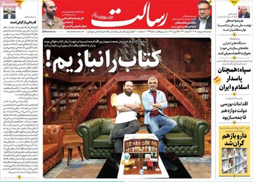روزنامه